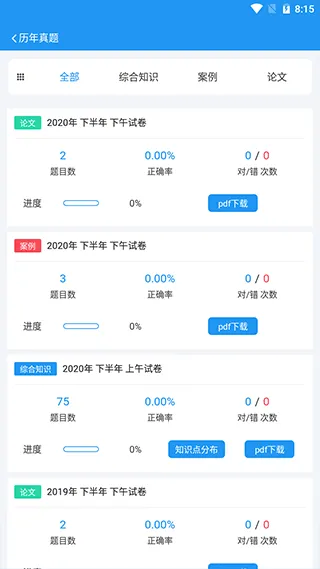 软考真题app v2026.02.25安卓版