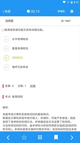 软考真题app v2026.02.25安卓版