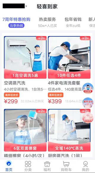 轻喜到家app v2.9.6安卓版
