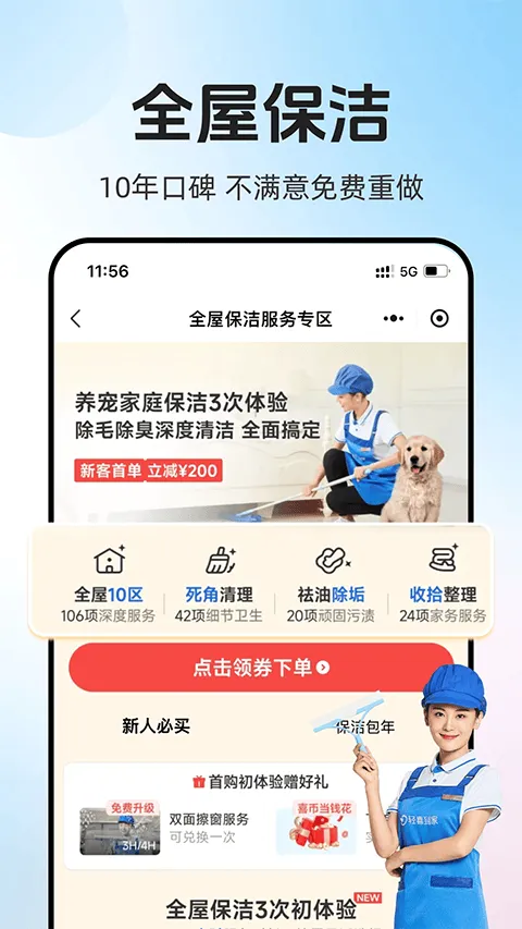 轻喜到家app v2.9.6安卓版