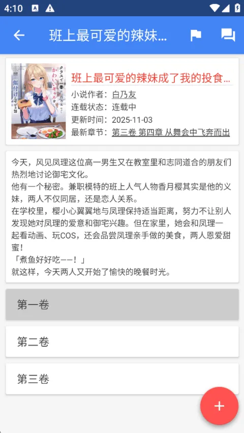 轻小说文库app v1.28安卓版