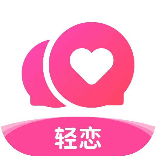 轻恋官方正版免费安装
