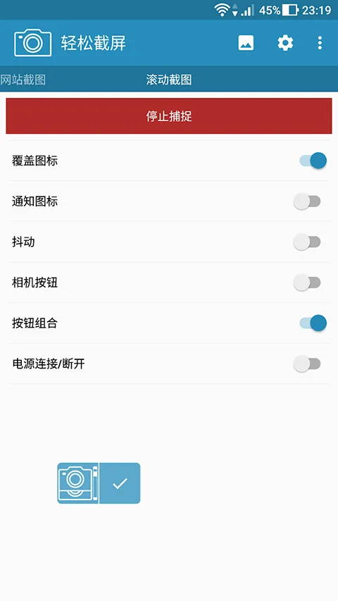 轻松截屏专业版 v3.1.16安卓版