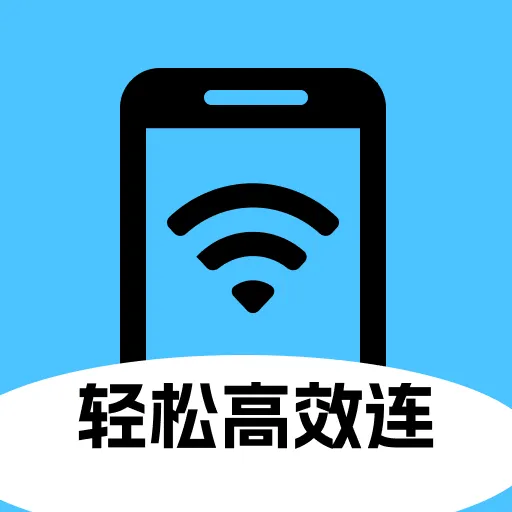 轻松高效连app v2.0.2 手机版
