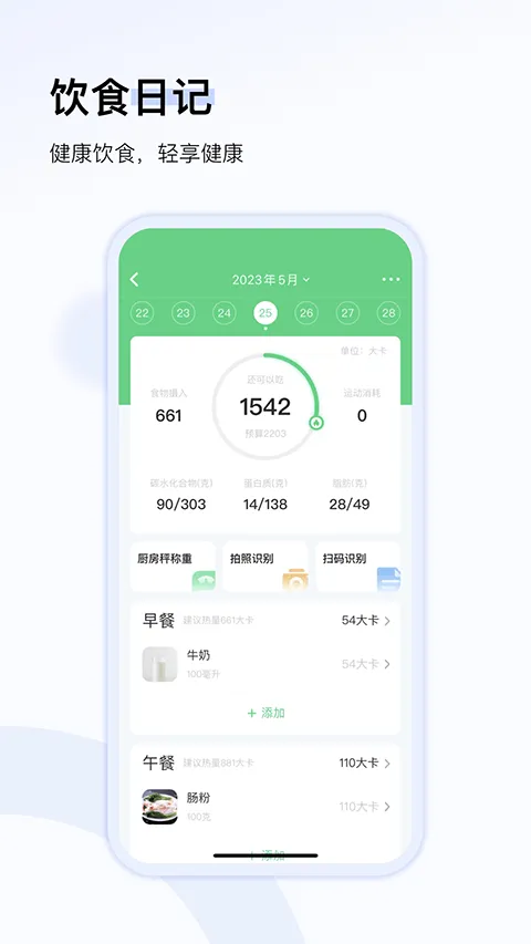 轻牛健康app v4.10.0安卓版