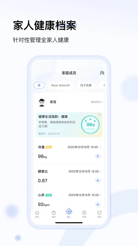 轻牛健康app v4.10.0安卓版