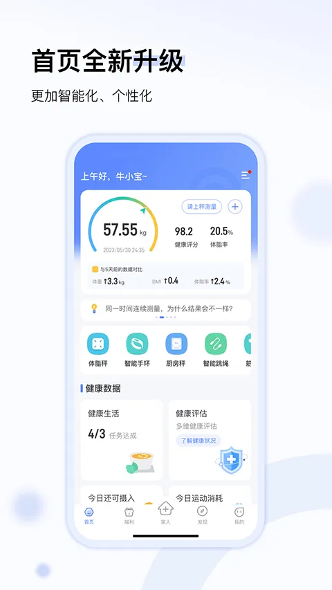 轻牛健康app v4.12.0安卓版
