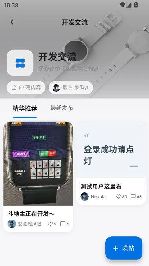 轻腕社区app v1.0.7安卓版