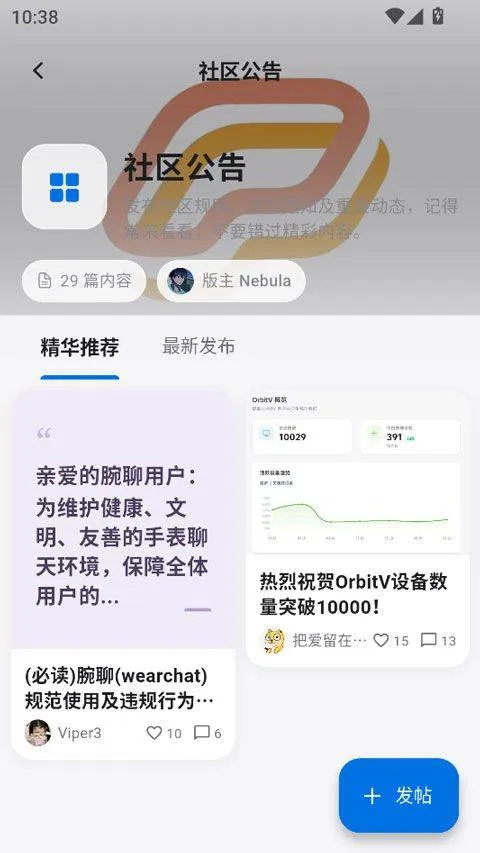 轻腕社区app v1.0.7安卓版