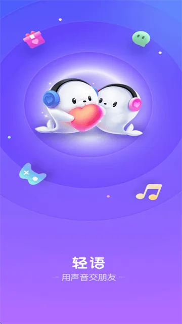 轻语语音下载安装 轻语语音下载安装