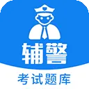辅警题库app v3.88安卓版