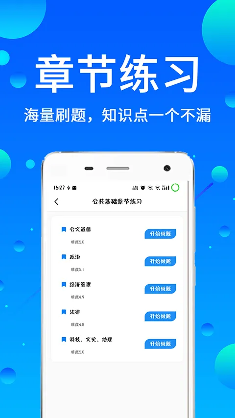 辅警题库app v3.88安卓版