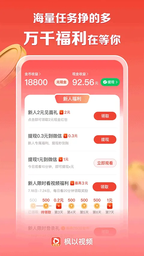 辣椒极速版app v1.8.3安卓版