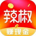 辣椒极速版app v1.8.3安卓版