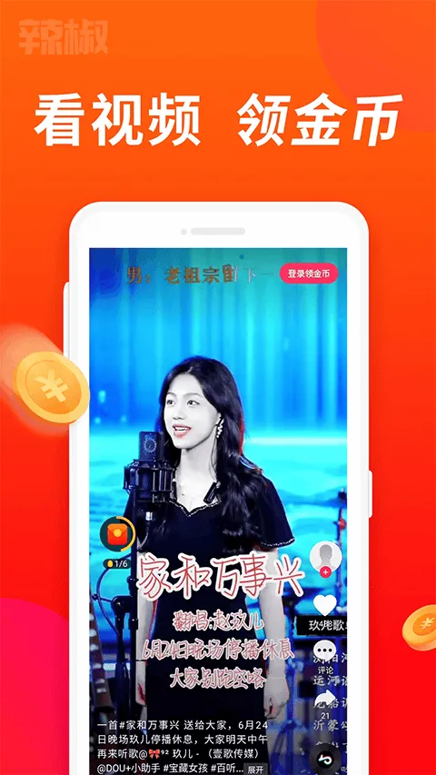 辣椒短视频app v2.3.3安卓版