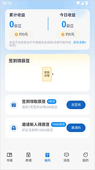 辰思小说app v1.0.19安卓版