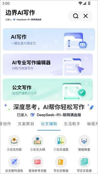 边界AIchat官方版 v1.9.8 安卓版