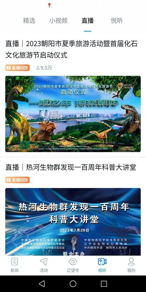 辽望app v8.4.2安卓版