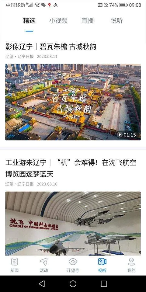 辽望app v8.4.2安卓版