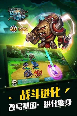 达尔文进化岛手游 v1.251安卓版