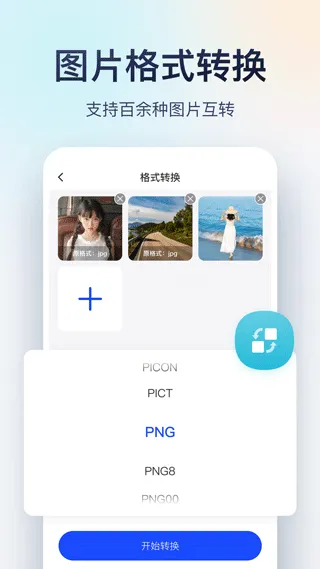 迅捷图片转换器app v3.4.1.4安卓版