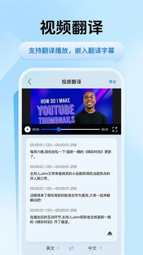 迅捷翻译手机版 v2.0.0.2官方版
