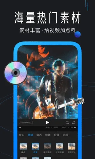 迅捷视频剪辑app v4.6.0.1安卓版