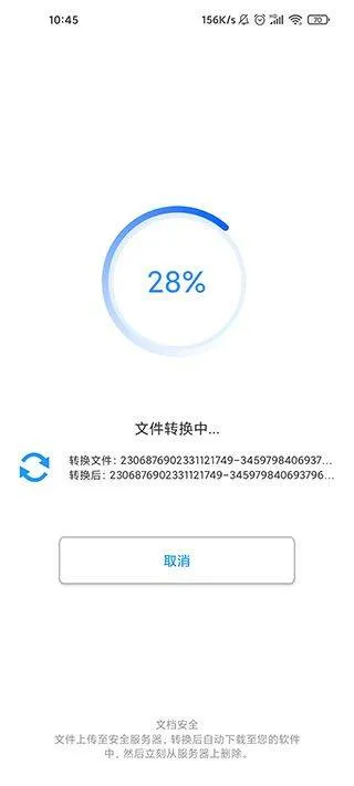 迅捷PDF转换器最新版 v7.2.0.1安卓版