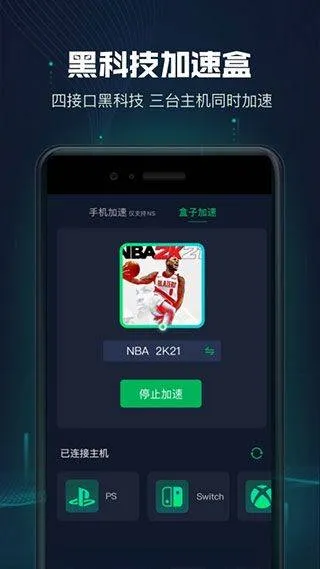 迅游主机加速器app v2.4.18.1安卓版