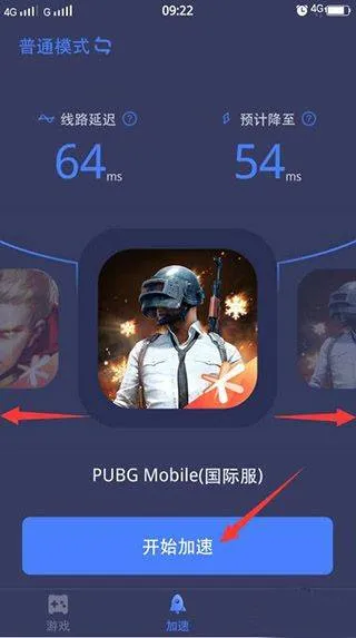 迅游手游加速器官方正版 v5.6.29.1安卓版
