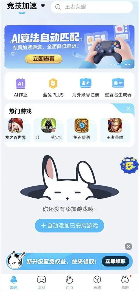 迅猛兔加速器app v3.2.24安卓版
