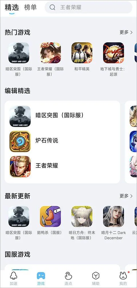 迅猛兔加速器app v3.2.24安卓版