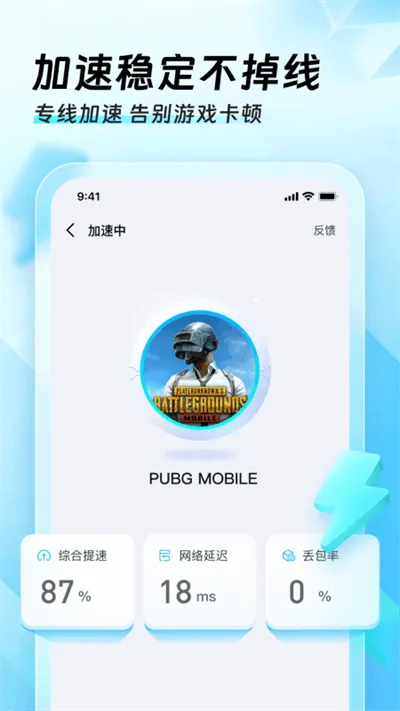 迅猛兔加速器app v3.2.24安卓版