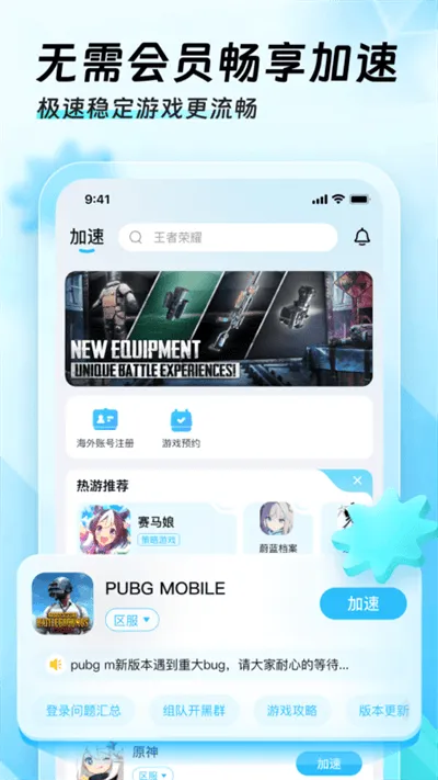 迅猛兔加速器app v3.2.24安卓版