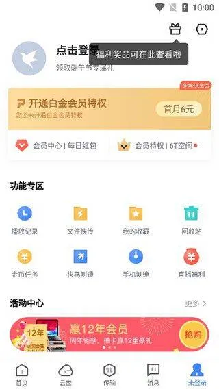 迅雷8手机版 v8.56.0.1134安卓版