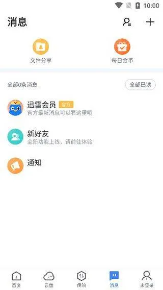 迅雷8手机版 v8.56.0.1134安卓版