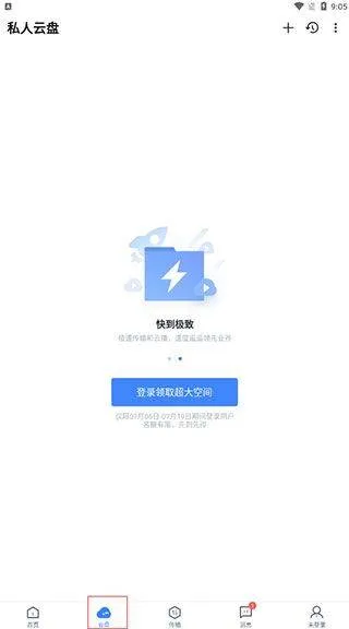 迅雷app v8.49.0.1075