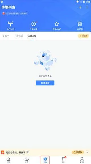 迅雷app v8.49.0.1075