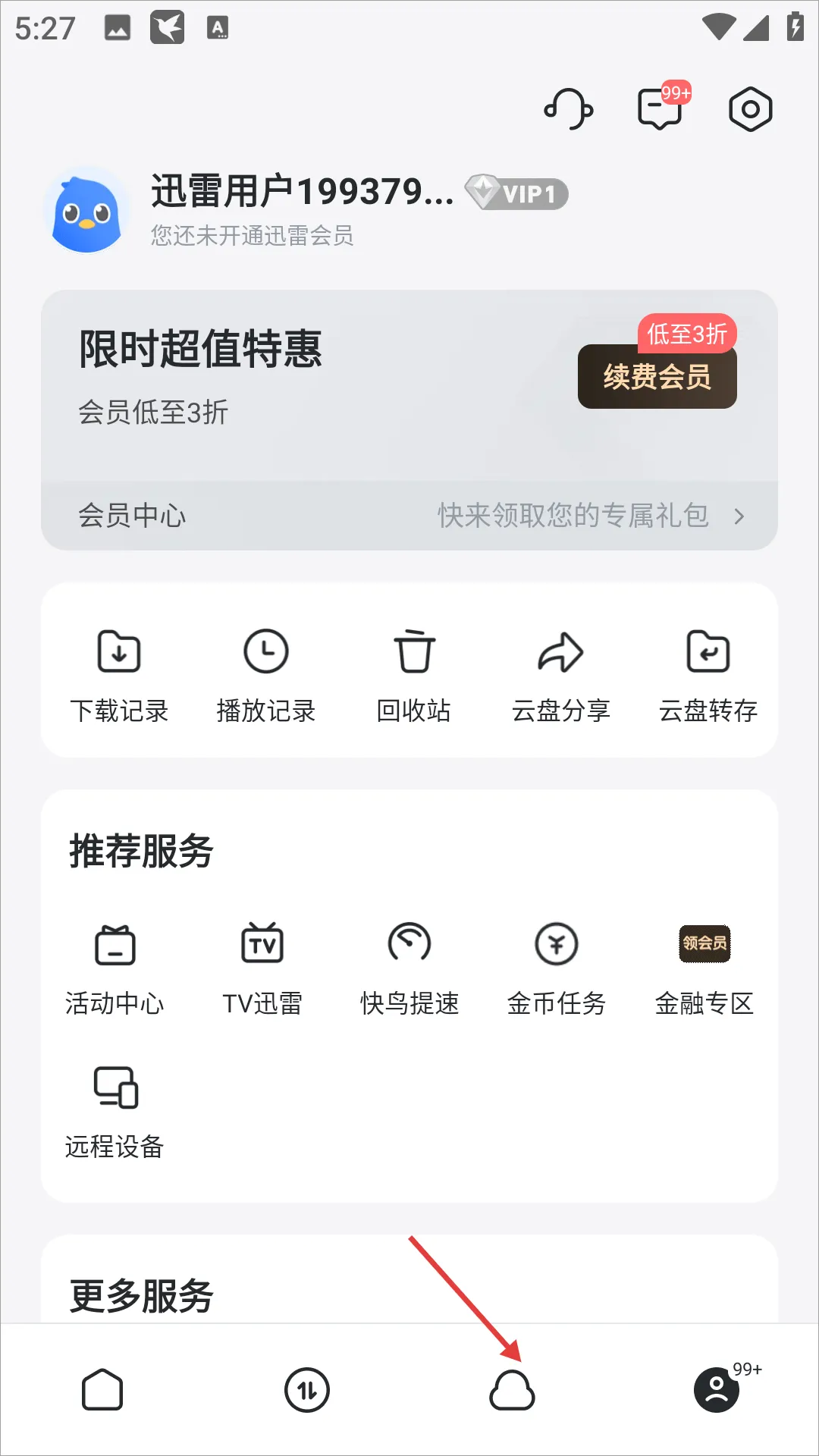 迅雷云盘app v8.49.0.1075安卓版