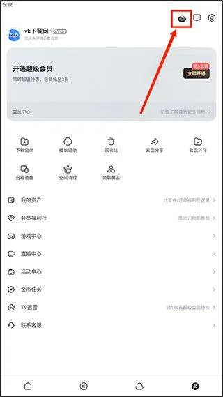 迅雷云盘app v8.49.0.1075安卓版