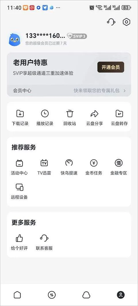 迅雷电影app v8.49.0.1075安卓版