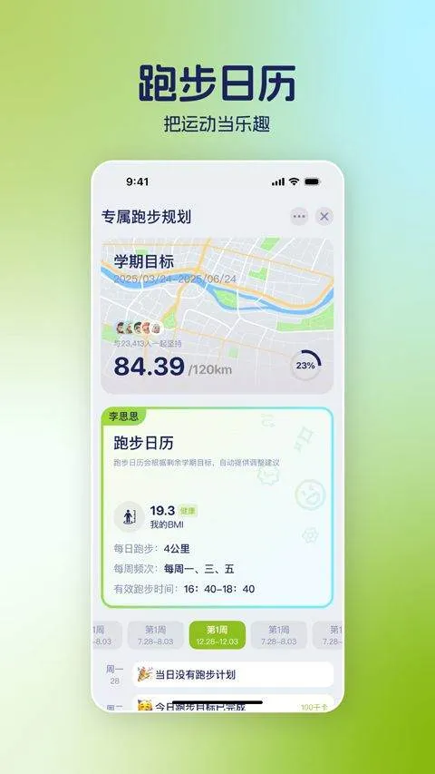 运动世界校园最新版 v7.2.10安卓版