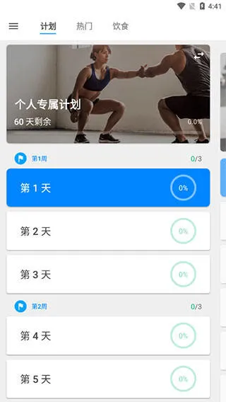 运动减肥速成软件 运动减肥速成软件