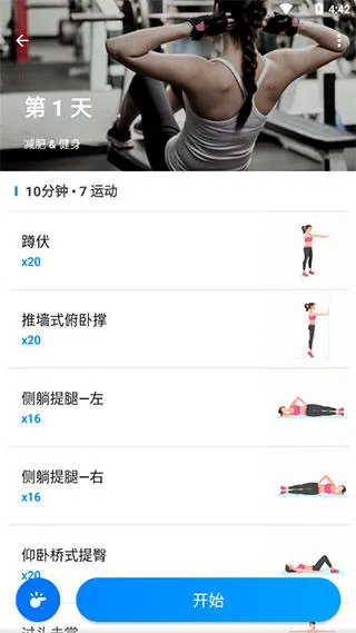 运动减肥速成软件 运动减肥速成软件