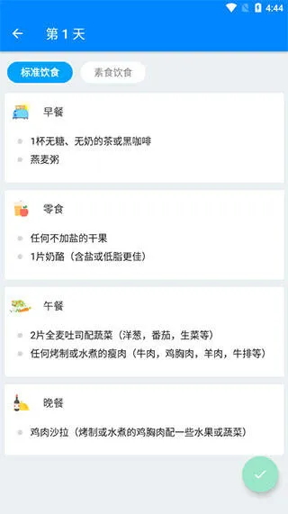 运动减肥速成软件 运动减肥速成软件