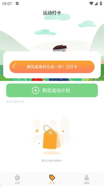 运动计时器app 运动计时器app