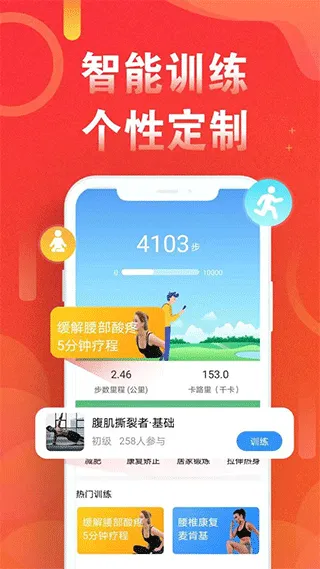 运动走路计步器 v5.9.0安卓版