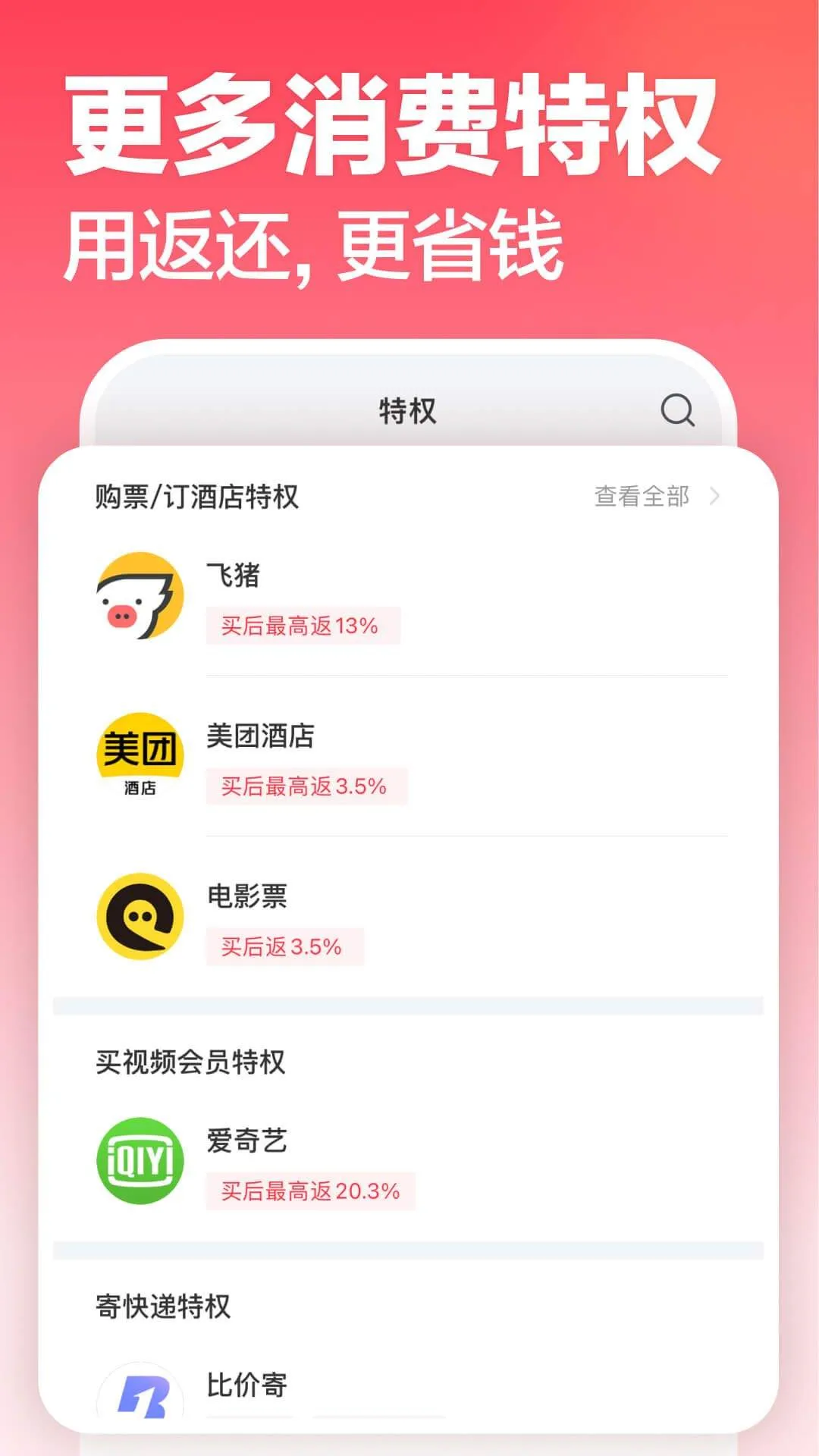 返还网官方版 v9.9.1 安卓版
