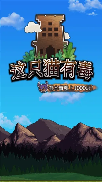 这只猫有毒官方最新 v1.0.2 安卓版 这只猫有毒官方最新 v1.0.2 安卓版