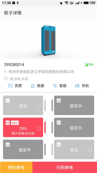 这锂换电app v8.4.4.5安卓版